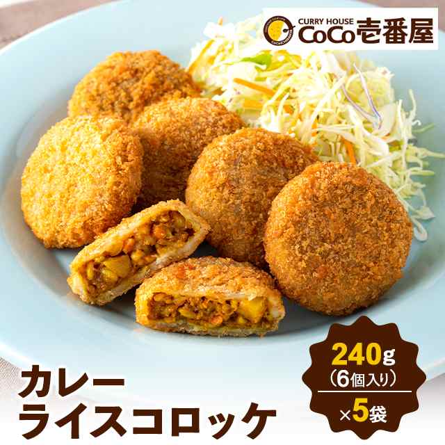 Coco壱番屋 カレーライスコロッケ 240g 6個入り 5袋 コロッケ カレー 冷凍 惣菜の通販はau Pay マーケット Au Pay マーケット ダイレクトストア