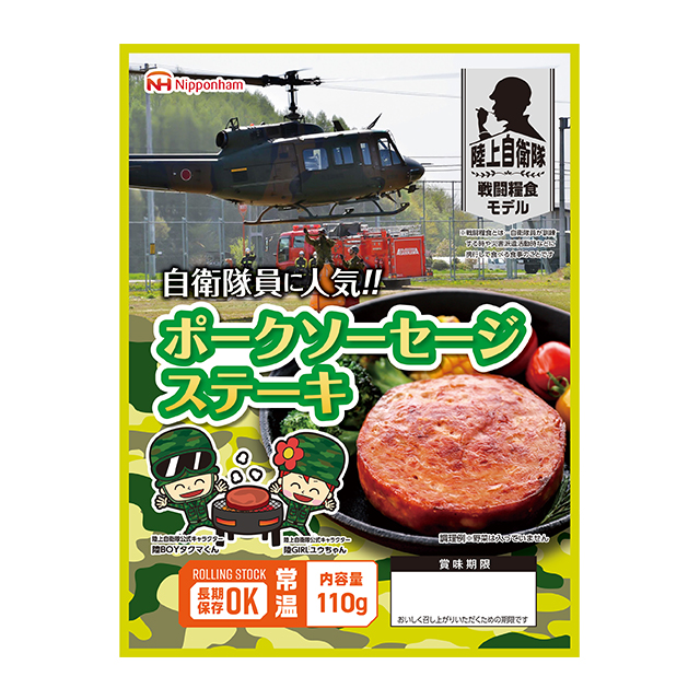 新品未使用ニッポンハム自衛隊に人気　非常食セットやきとりハンバーグうま煮ステーキ ニッポンハム 陸上自衛隊 戦闘糧食モデル 防災食 4パックセット