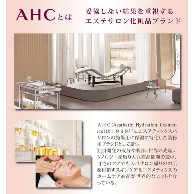 送料込み AHC フューチャーステップ アイクリーム フォー フェイス