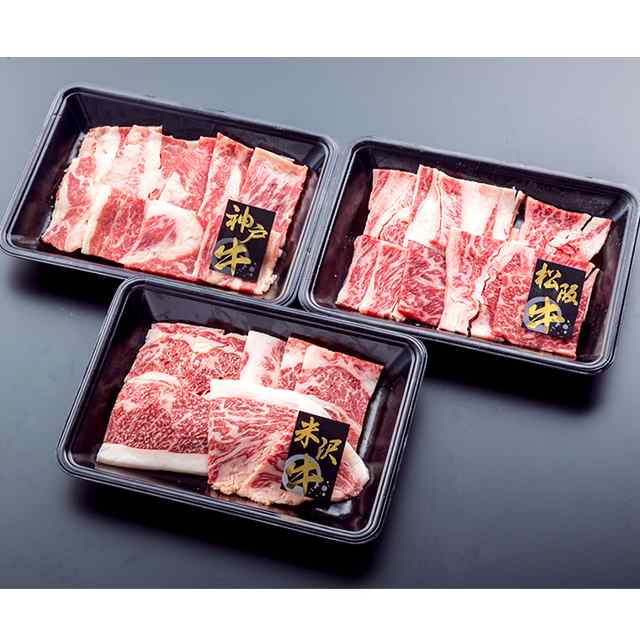 お歳暮 歳暮 肉 牛肉 日本三大和牛 焼肉セット 600g ( 神戸牛 松阪牛 米沢牛 ) 送料無料 和牛 焼き肉 お取り寄せ ギフト 食べ比べ  冷凍｜au PAY マーケット