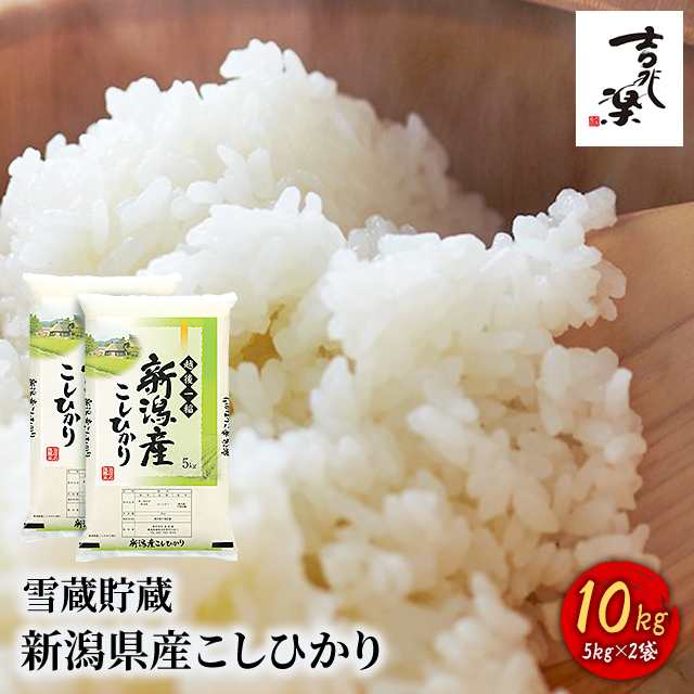 新米 新潟県 ５年産 コシヒカリ 白米 　10ｋｇ(10ｋｇ×１袋) お米 米