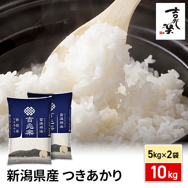 お米 新潟県産 つきあかり 精白米 10kg（5kg×2袋） 令和7年産