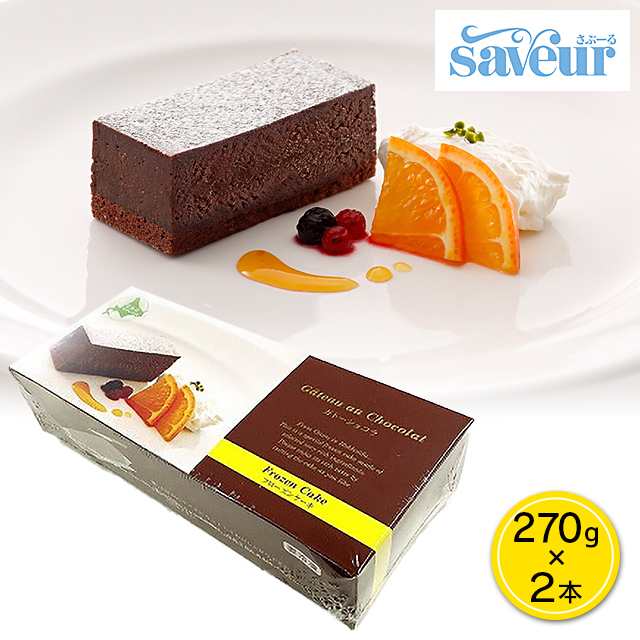 春雪さぶーる ガトーショコラ セット 270g×2本 チョコレート 春雪さぶーる ガトーショコラ セット 270g×2本 チョコレート