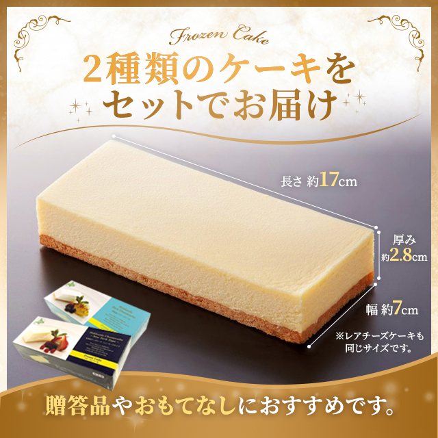 春雪さぶーる ニューヨーク・レアチーズケーキ セット