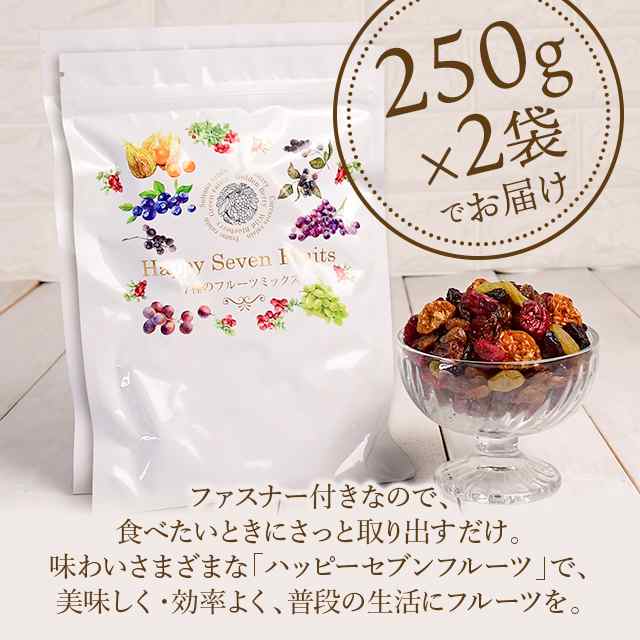 ×　250g　ベリー　レーズンの通販はau　マーケット－通販サイト　au　au　PAY　ダイレクトストア　2袋　PAY　マーケット　PAY　ドライフルーツ　500g　ハッピーセブンフルーツ　マーケット