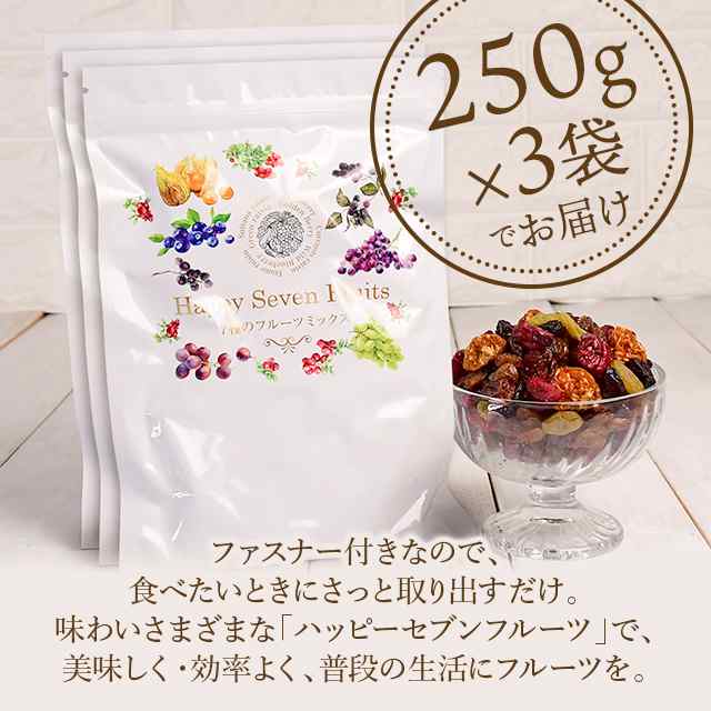 ハッピーセブンフルーツ　750g　PAY　au　au　250g　×　PAY　3袋　ドライフルーツ　レーズンの通販はau　ベリー　マーケット－通販サイト　マーケット　マーケット　ダイレクトストア　PAY