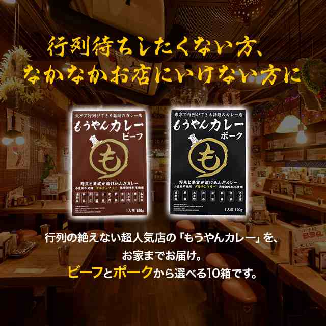 マーケット　au　もうやんカレー10個セット　PAY　銘店　マーケット　人気　定番　レトルト　夜食　備蓄の通販はau　ダイレクトストア　PAY　au　PAY　マーケット－通販サイト