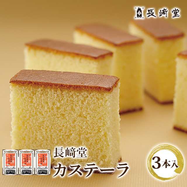 長崎堂 カステーラ お茶セット カステラ - 菓子