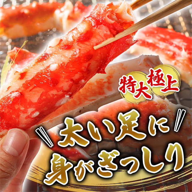 カニ かに 蟹 パタゴニアエゾイバラガニ ボイル カニ足 むき身