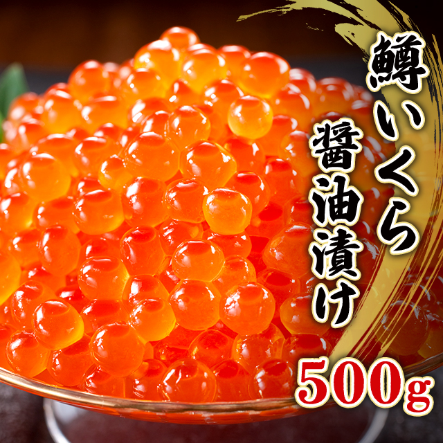✖️4P＝2kg たっぷりサイズ いくら醤油漬500g 合わす