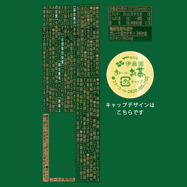 伊藤園 ラベルレス 機能性表示食品 おーいお茶 濃い茶 525mL×24本（24本×1ケース）の通販はau PAY マーケット au PAY  マーケット ダイレクトストア au PAY マーケット－通販サイト