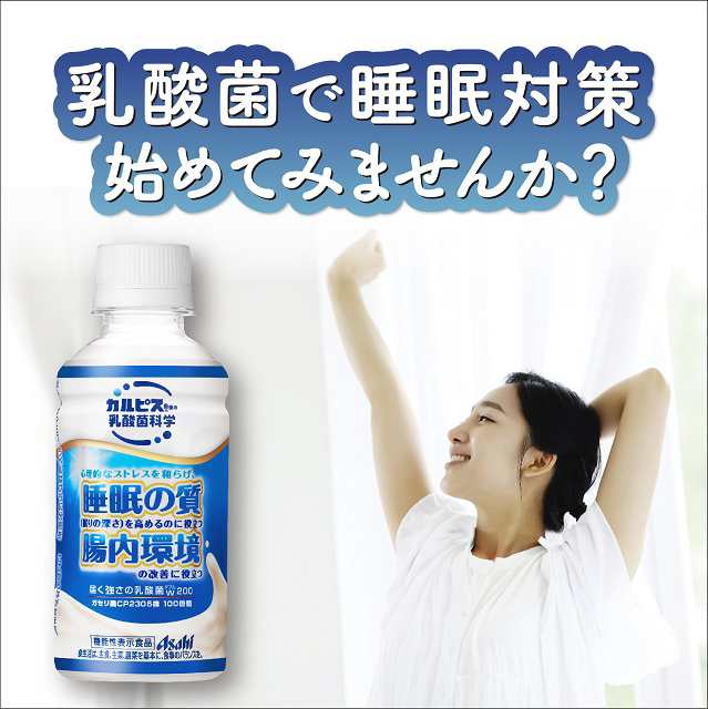 送料無料 アサヒ飲料 カルピス 乳酸菌科学 届く強さの乳酸菌W 100ml×30