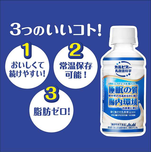 アサヒ飲料　PAY　au　マーケット　届く強さの乳酸菌Ｗ（ダブル）200mL×24本（24本×1ケース）　PAY　機能性表示食品の通販はau　マーケット－通販サイト　PAY　マーケット　ダイレクトストア　au