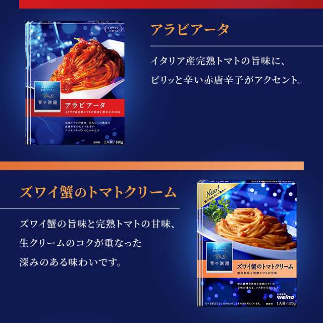 青の洞窟 パスタソース6種食べ比べセット 日清製粉ウェルナ レトルト食品 セット アソート 詰合せの通販はau PAY マーケット - au PAY  マーケット ダイレクトストア