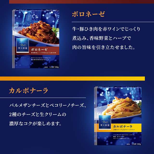 青の洞窟 パスタソース6種食べ比べセット 日清製粉ウェルナ レトルト食品 セット アソート 詰合せの通販はau PAY マーケット - au PAY  マーケット ダイレクトストア