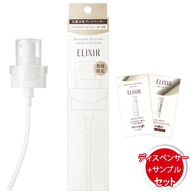 ELIXIR エリクシール 美白＆エイジングケア サンプルセット - 基礎化粧品