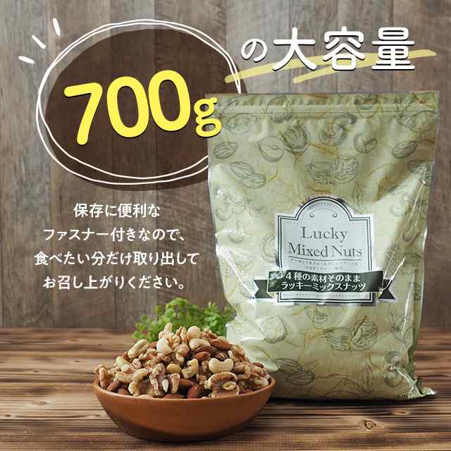 商品が購入可能です 4種無塩ミックスナッツ700g×10袋 くるみ