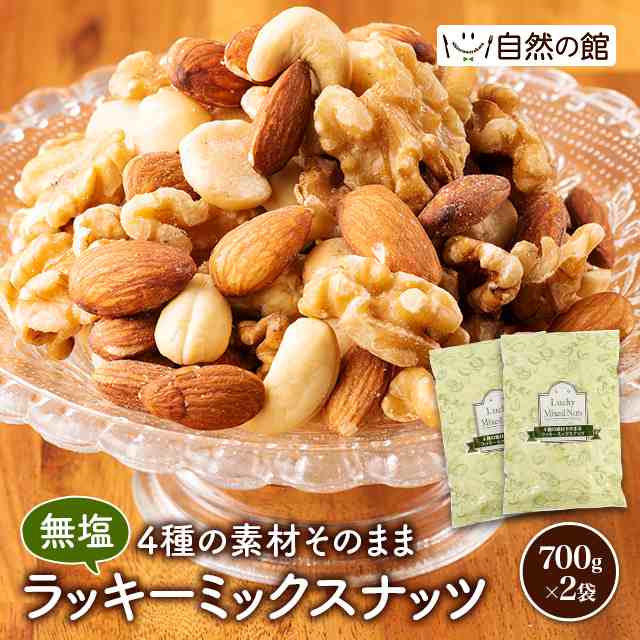 塩味2種ミックスナッツ800g 塩味アーモンド・塩味割れカシューナッツ a