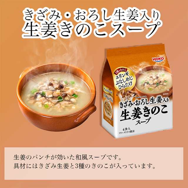 Hoko フリーズドライ スープ5種セット 夜食 非常食 備 蓄人気 定番 レトルトの通販はau Pay マーケット Au Pay マーケット ダイレクトストア