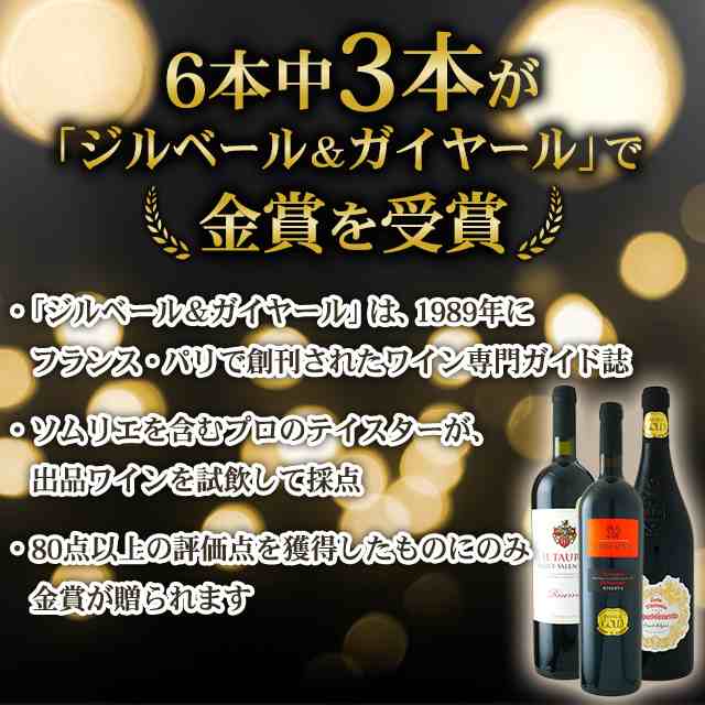 濃厚イタリア赤ワイン6本セット 750mL×6本 家飲み 飲み比べの通販はau