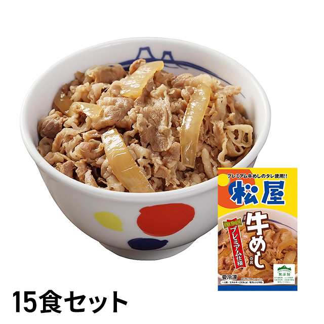 選べる種類 牛丼チェーン店15食セット 吉野家 すき家 松屋 牛丼 牛めし 