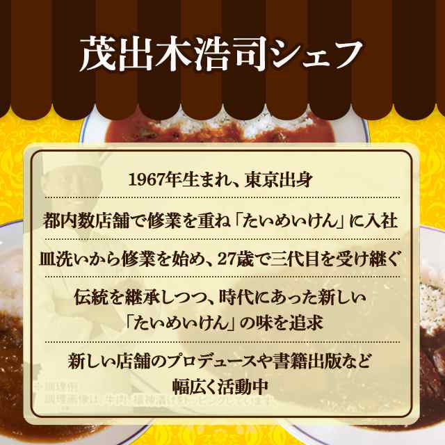 三代目たいめいけん 茂出木浩司シェフ監修懐カレー×4個 黒カレー×2個