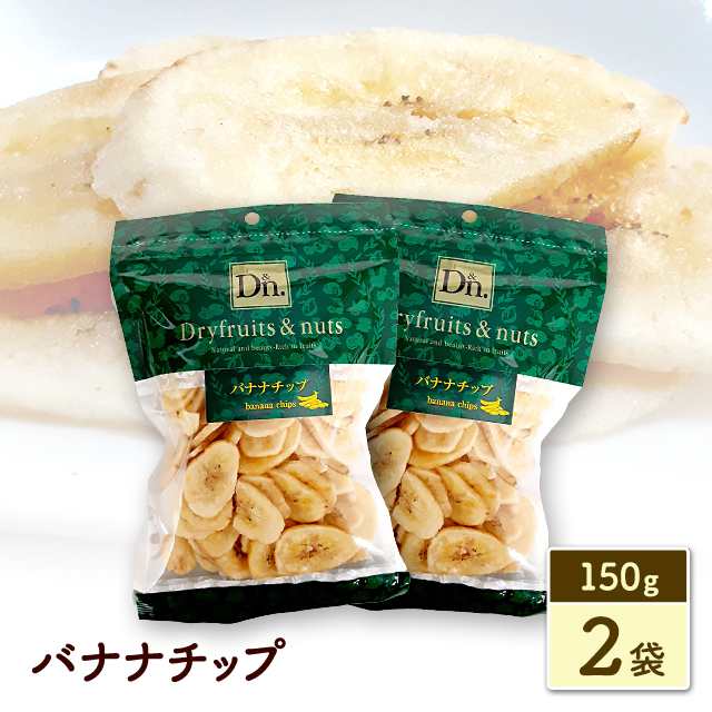 バナナチップス 150 お値下げ - セットアップ