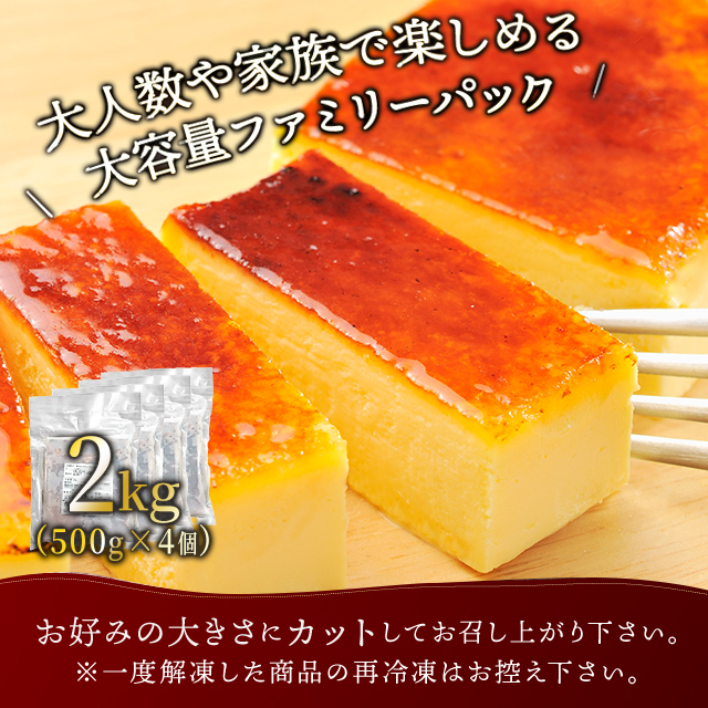 なまらじゃがいもカタラーナ 花畑牧場 業務用カタラーナ 2kg（500g×4個）スイーツ 洋菓子
