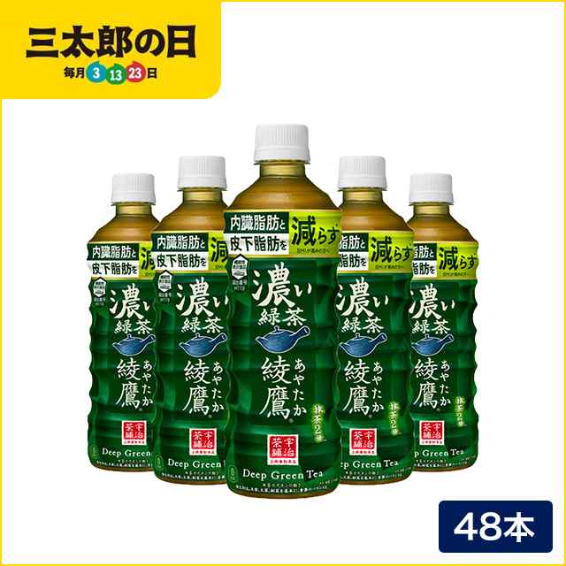 綾鷹 濃い緑茶 PET(525ml*48本セット)[お茶]