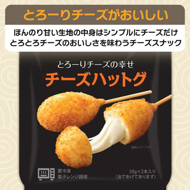 O'Food チーズハットグ （50g×2本）×3袋 デサンジャパン 韓国 グルメ お取り寄せ 冷凍 総菜 韓国料理の通販はau PAY マーケット  - au PAY マーケット ダイレクトストア | au PAY マーケット－通販サイト