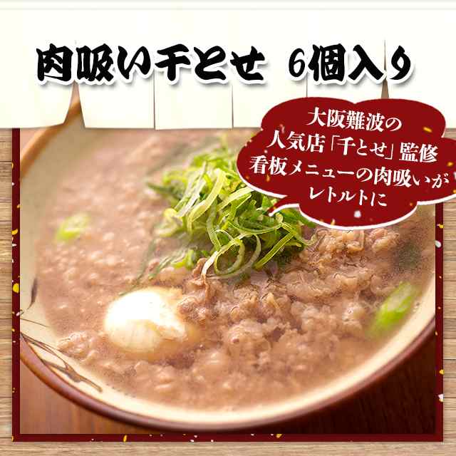 肉吸い千とせ 6個入り 人気 定番 お取り寄せ 大阪 名物 人気店 名店 総菜 スープの通販はau PAY マーケット au PAY マーケット  ダイレクトストア au PAY マーケット－通販サイト