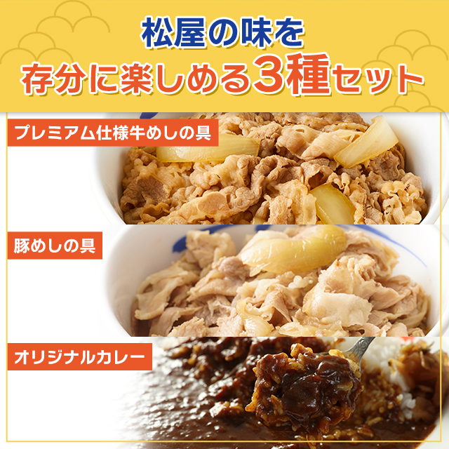 送料込み 松屋 30食セット プレミアム仕様牛めしの具 ×26食 豚めしの具 ×2食 オリジナルカレー ×2食 牛めし 豚めし カレー セット アソート 冷凍 惣菜_1