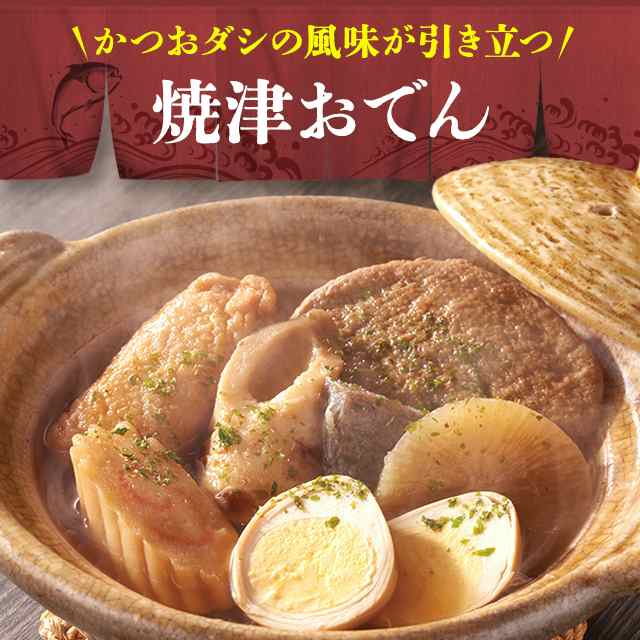 焼津おでん360g×3袋セット 静岡 名物 お取り寄せ 人気 定番 惣菜 おつまみの通販はau PAY マーケット - au PAY マーケット  ダイレクトストア | au PAY マーケット－通販サイト