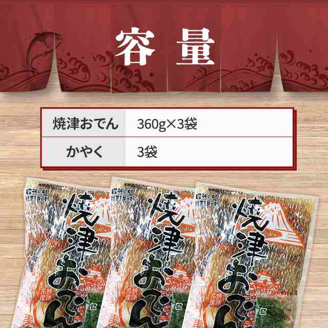 焼津おでん360g×3袋セット 静岡 名物 お取り寄せ 人気 定番 惣菜 おつまみの通販はau PAY マーケット - au PAY マーケット  ダイレクトストア | au PAY マーケット－通販サイト