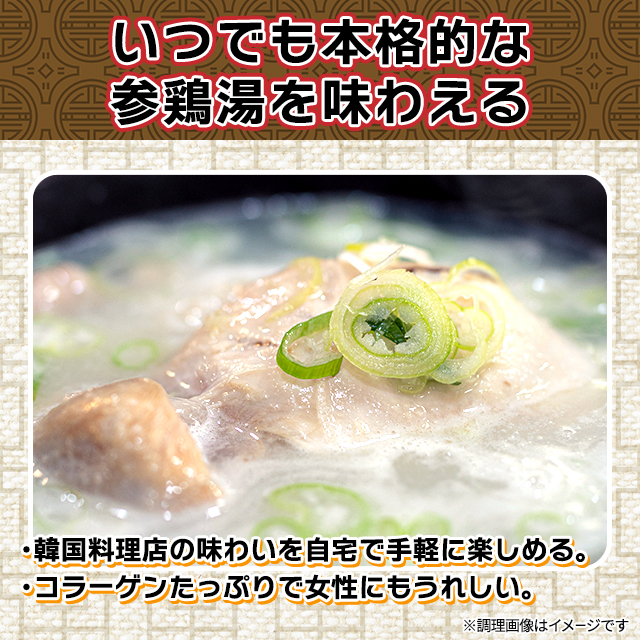【るりるり】参鶏湯　4パック 明洞で食べた参鶏湯: 惣菜・ご飯のお供・おつまみ | スイーツ