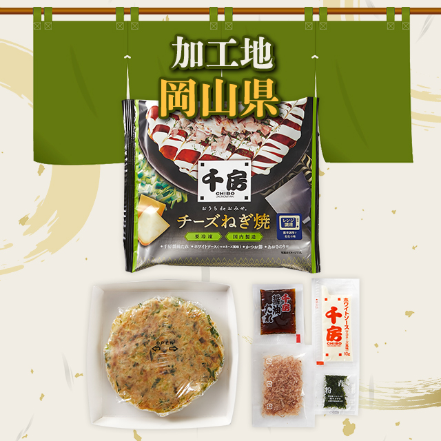 千房 チーズねぎ焼 20枚セット（DMN20） 冷凍 惣菜 大容量 まとめ買い 業務用 冷凍食品 セットの通販は