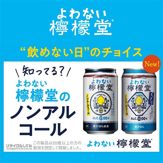 よわない 檸檬堂 ( 350ml*48本セット ) - ハイボール、チューハイ