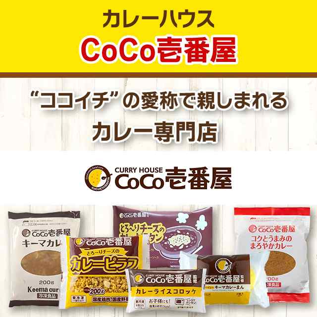 CoCo壱番屋 お試しセット 6種 キーマカレー まろやかカレー カレー