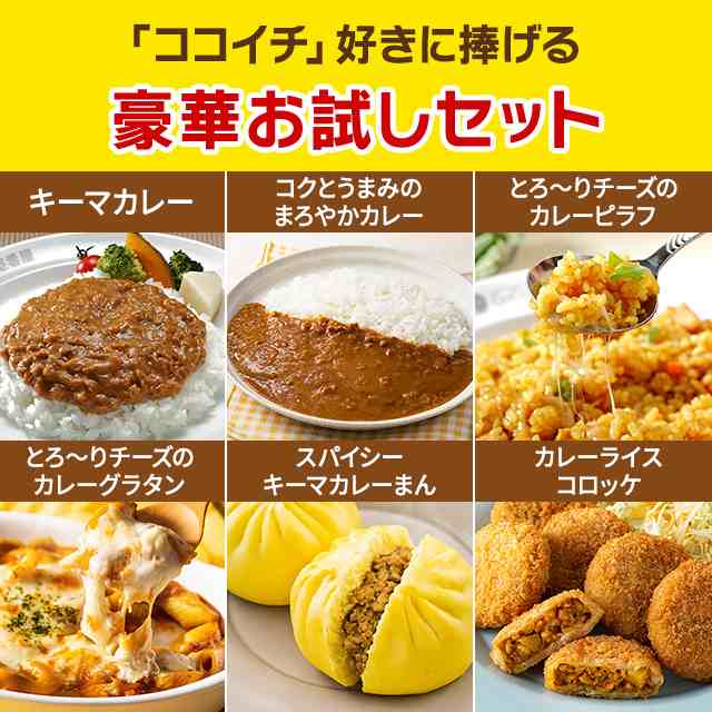 マーケット　カレーグラタン　キーマカレー　カレーピラフ　まろやかカレー　ダイレクトストア　マーケット　CoCo壱番屋　PAY　PAY　au　セットの通販はau　カレーライスコロッケ　お試しセット　au　6種　キーマカレーまん　PAY　マーケット－通販サイト