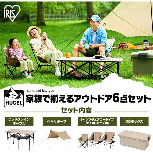 アイリスオーヤマ キャンプ用品 アウトドア 6点セット 3人用 ローチェア 子供用ローチェア テーブル タープ ODBOX ロータイプ  C6S-3L｜au PAY マーケット