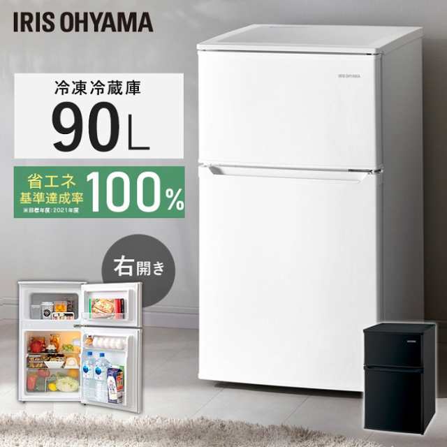冷蔵庫 90L 冷凍室28L+冷蔵室62L IRSD-9B アイリスオーヤマ アイリス