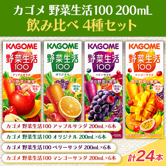 KAGOME - カゴメ　毎日飲む野菜と果実 毎日飲む野菜と果実(30本)｜定期ラインナップ ｜【カゴメの通販