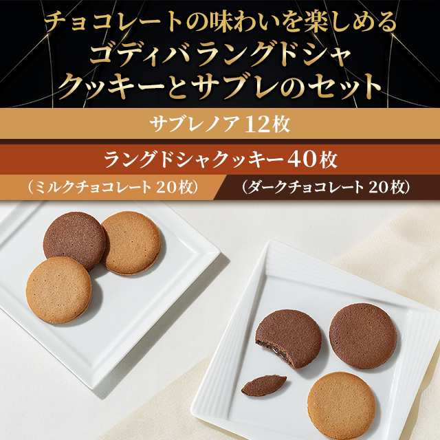 ゴディバ GODIVA ラングドシャクッキーアソートメント 52枚 ゴディバ GODIVA ラングドシャクッキーアソートメント 52枚