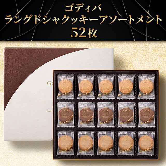 GODIVA ラングドシャクッキーアソートメント52枚入り - 菓子