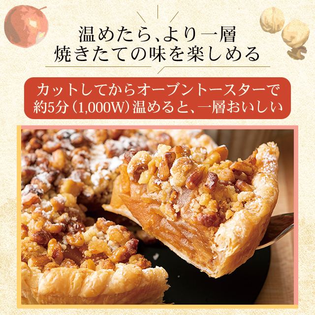 信州りんごのごろっとクルミのアップルパイ 5号 スイーツ 洋菓子 