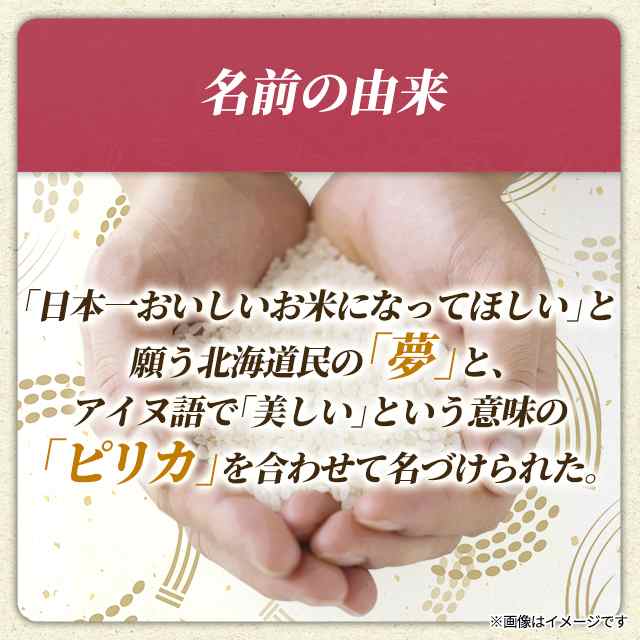 新米 令和6年産 お米 北海道産 ゆめぴりか 無洗米 30kg （5kg×6袋） / ブランド米 米 国内産｜au PAY マーケット