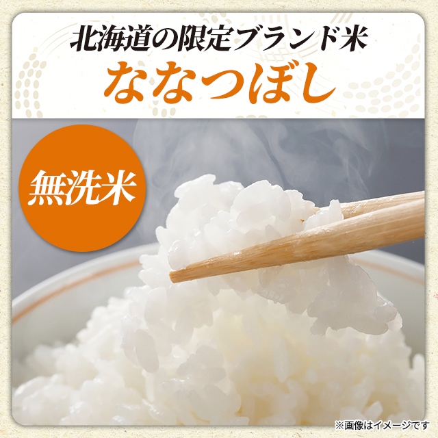 お米 北海道産 ななつぼし 無洗米 30kg （5kg×6袋） 令和7年産 / ブランド米 米 国内産_1
