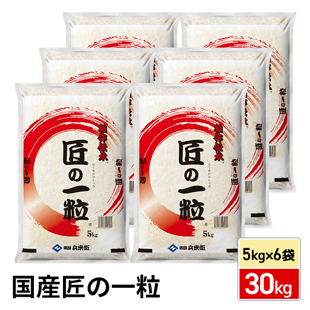 お米 国産 匠の一粒 ブレンド米 30kg （5kg×6袋）/ 米 国内産の通販は