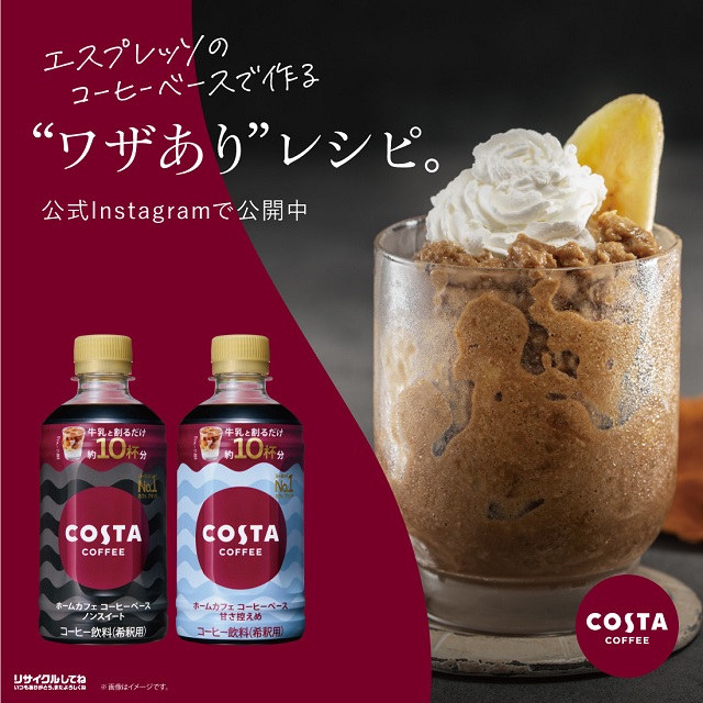 【特価商品】コカ・コーラ コスタコーヒー ホームカフェ コーヒーベース 甘さ控え たのめーる】コカ・コーラ コスタコーヒー ホームカフェ