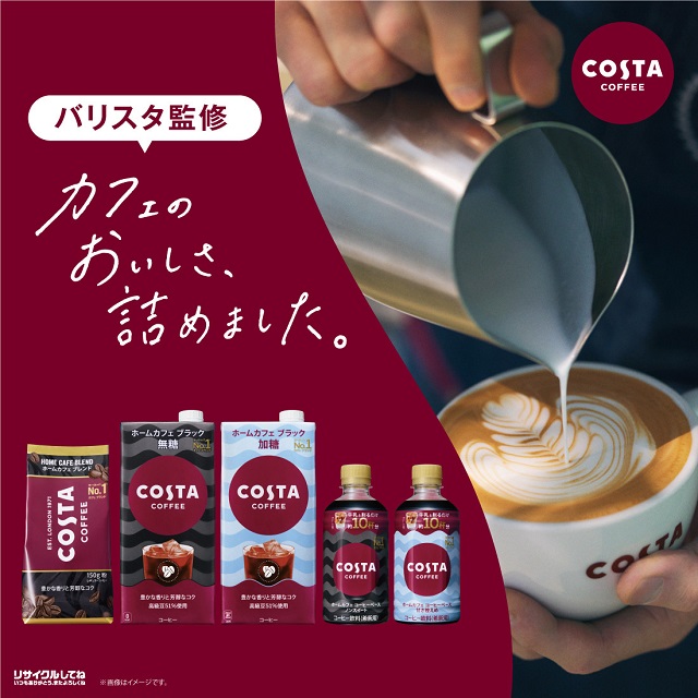 コカ・コーラ コスタコーヒー ホームカフェ コーヒーベース 甘さ